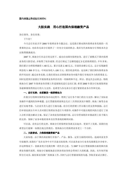 银行国内保理业务经验交流材料