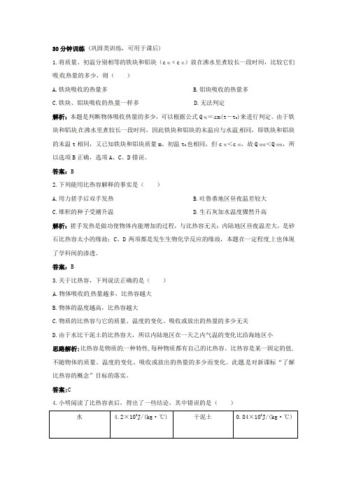 (人教版)初中9年级全册物理-同步练习-人教版物理九年级上学期13.3比热容(同步练习)