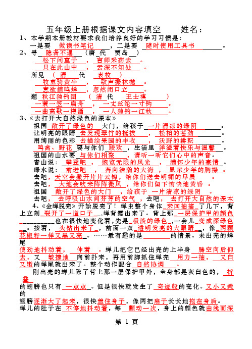 苏教版小学语文五年级上册根据课文内容填空试卷及答案