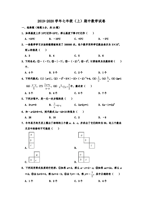 江苏省无锡市江阴市实验学校2019-2020学年七年级(上)期中数学试卷  含解析