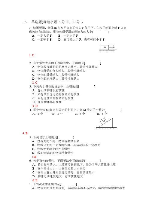 牛顿第一定律习题集及答案