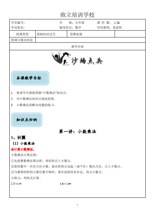 五年级上册数学全册讲义