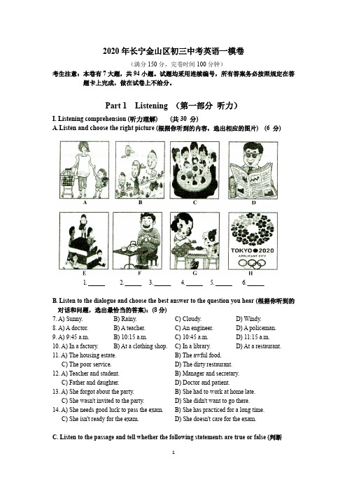 2020年上海市长宁区、金山区初三中考英语一模卷(含听力原文)