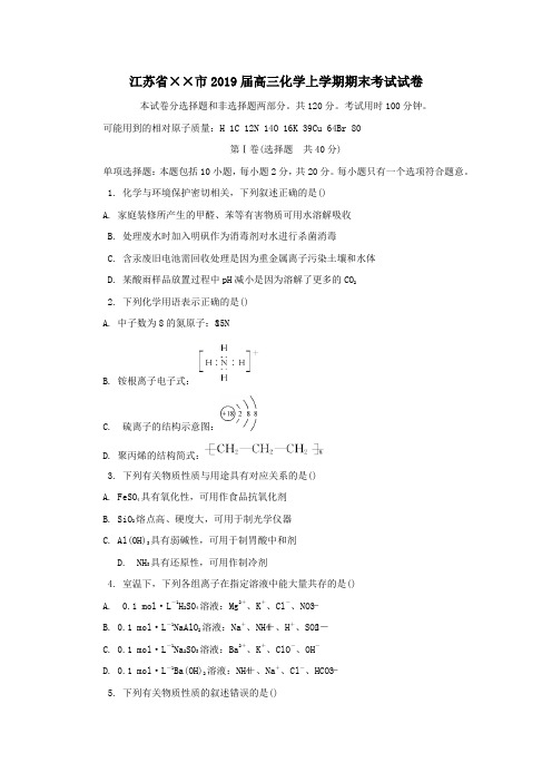 2019届高三化学上学期期末考试试卷