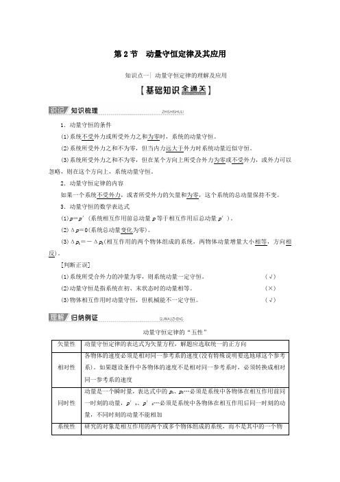 2020版高考物理一轮复习第6章第2节动量守恒定律及其应用教学案新人教版