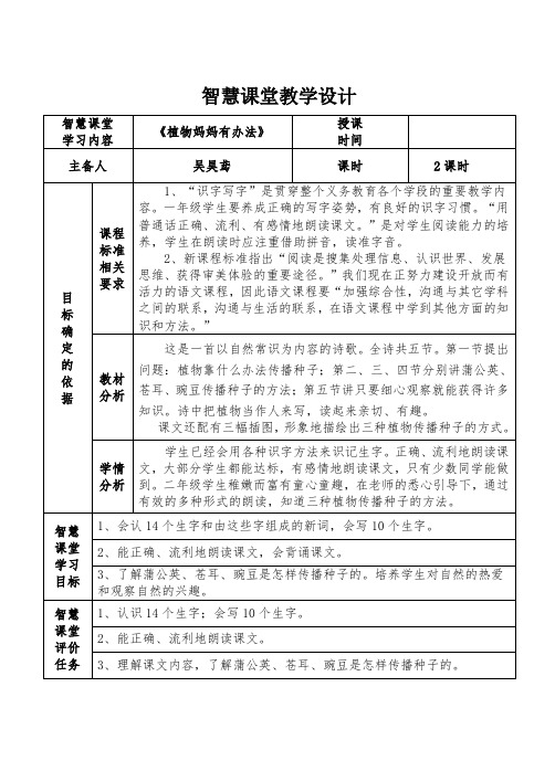 智慧课堂教学设计智慧课堂