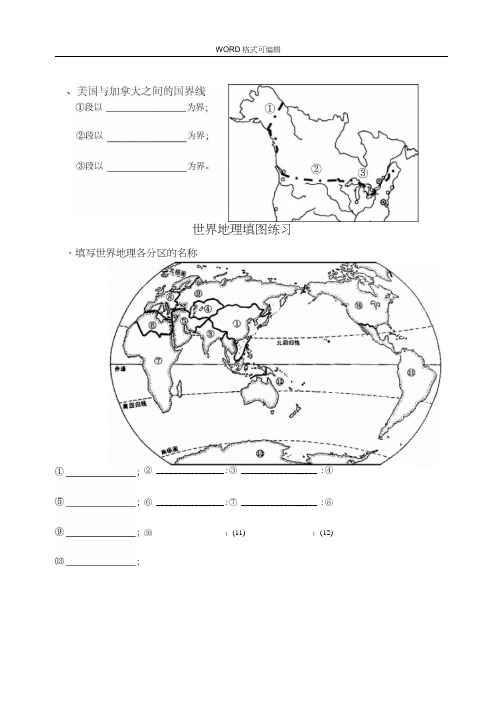 (完整word版)世界地理填图练习及答案解析