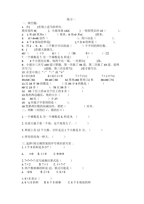 二年级上册数学练习五