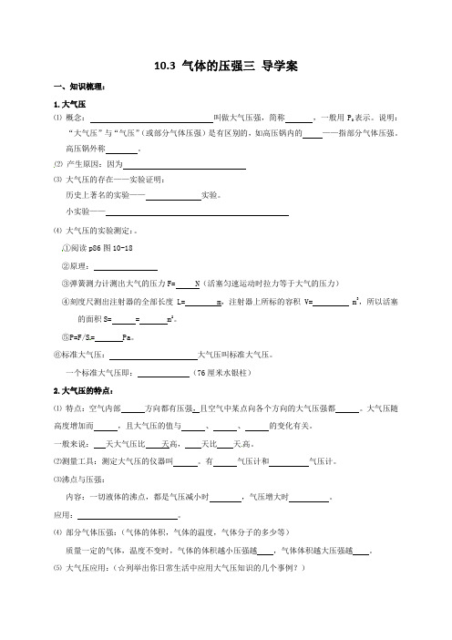 【最新】苏科版八年级物理下册10.3 气体的压强三 导学案