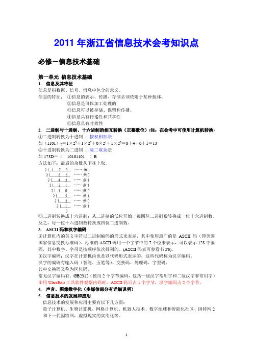 2012年信息技术会考知识点