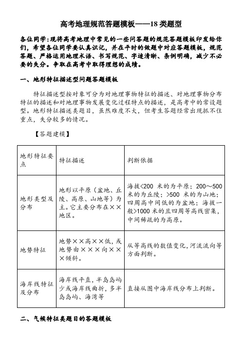 高考地理规范答题模板--18种