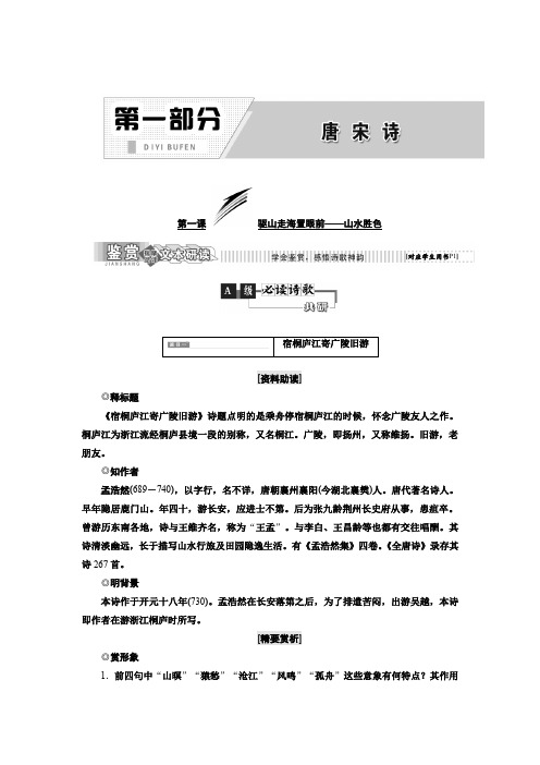 【语文版】2017-2018学年高中语文选修唐宋诗词鉴赏 教学案精品全集(含答案)