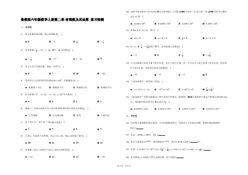 鲁教版(五四制)六年级数学上册第二章-有理数及其运算 复习检测