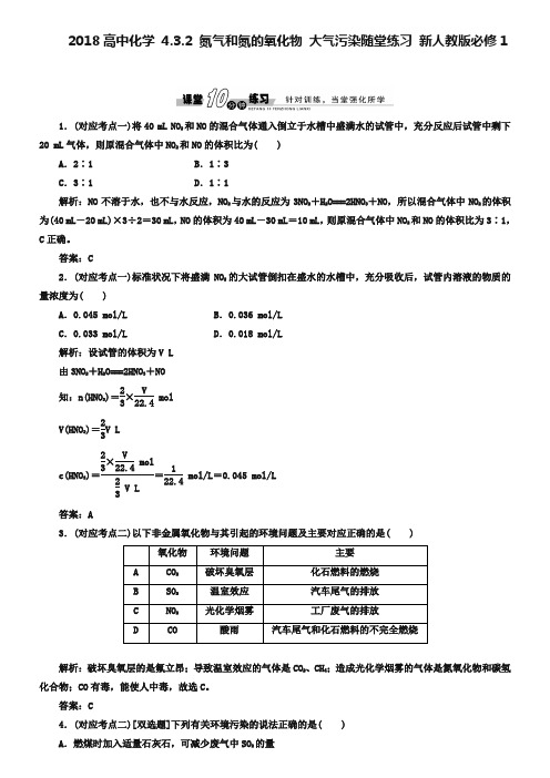 人教版必修一《4.3.2 氮气和氮的氧化物、大气污染》随堂练习及答案