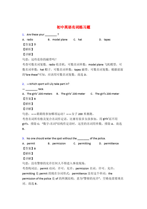 中考英语名词训练试题含答案解析50题