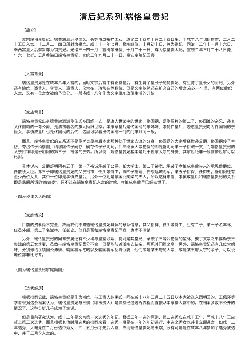 清后妃系列·端恪皇贵妃