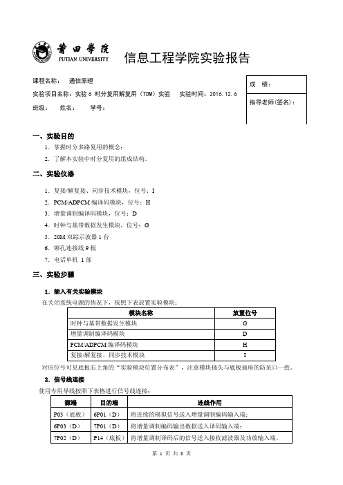 通信141-实验6 时分复用解复用TDM实验