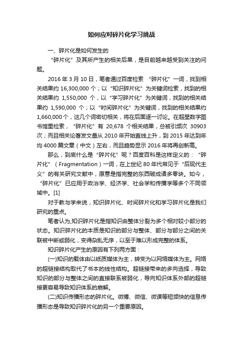 如何应对碎片化学习挑战