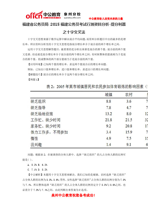 福建省公务员局：2015福建泉州公务员考试行测资料分析-提分利器之十字交叉法