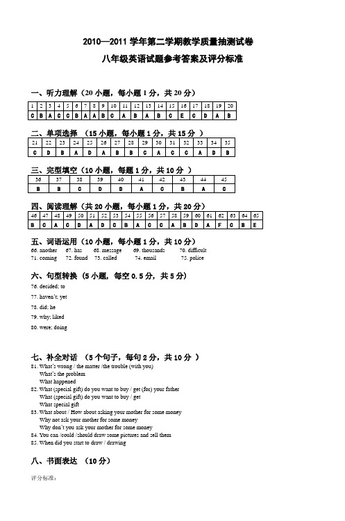 2010—2011学年第二学期教学质量抽测试卷