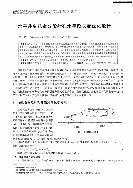 水平井变孔密分段射孔水平段长度优化设计