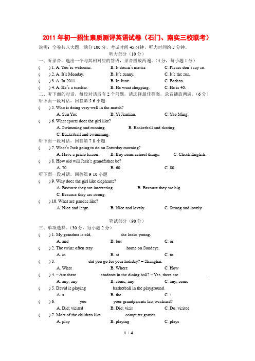 2011年初一招生素质测评英语试卷(石门、南实三校联考)