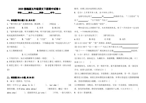 期中试卷-2022-2023学年语文五年级下册(部编版)