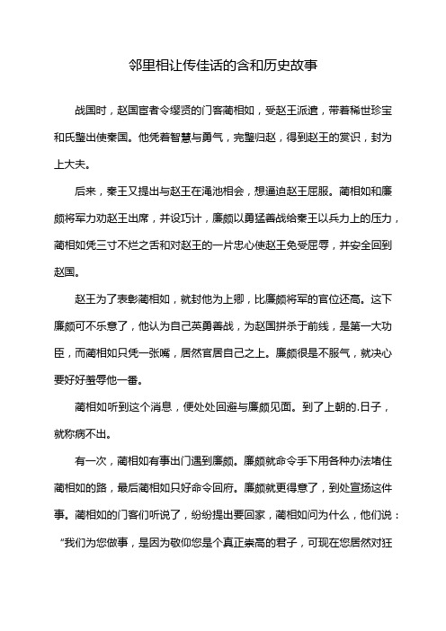 邻里相让传佳话的含和历史故事