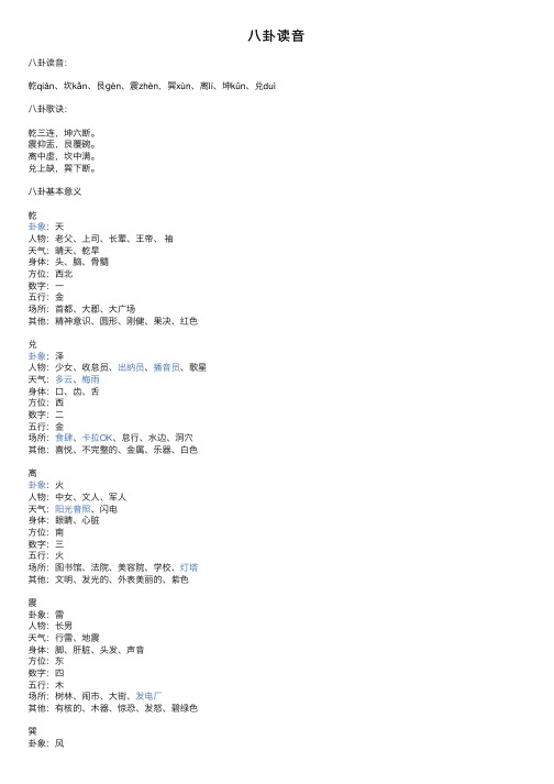 八卦读音——精选推荐