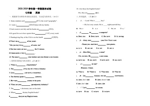 2018-2019学年第一学期七年级上册英语期末模拟试卷(含答案)