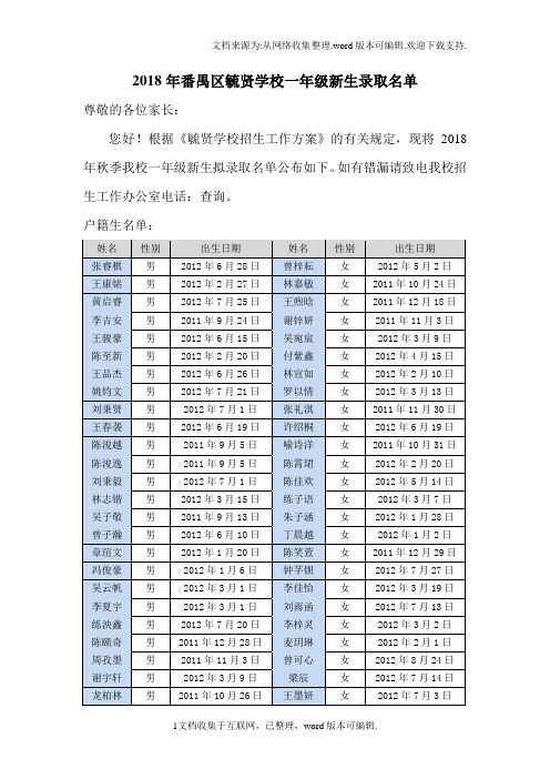 2020年番禺区毓贤学校一年级新生录取名单