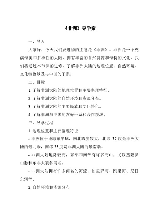 《非洲核心素养目标教学设计、教材分析与教学反思-2023-2024学年初中地理湘教版》