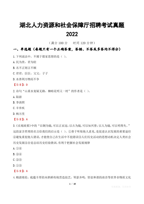 湖北人力资源和社会保障厅招聘考试真题2022