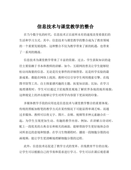 信息技术与课堂教学的整合