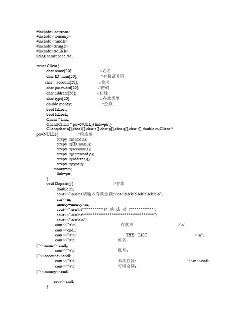 简易银行管理系统C++版