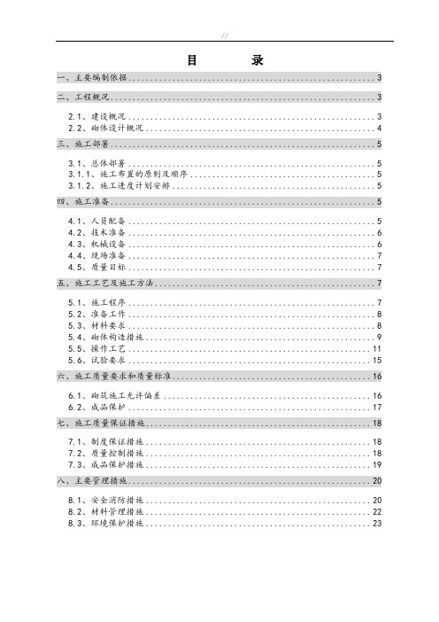 砌筑工程计划项目施工组织