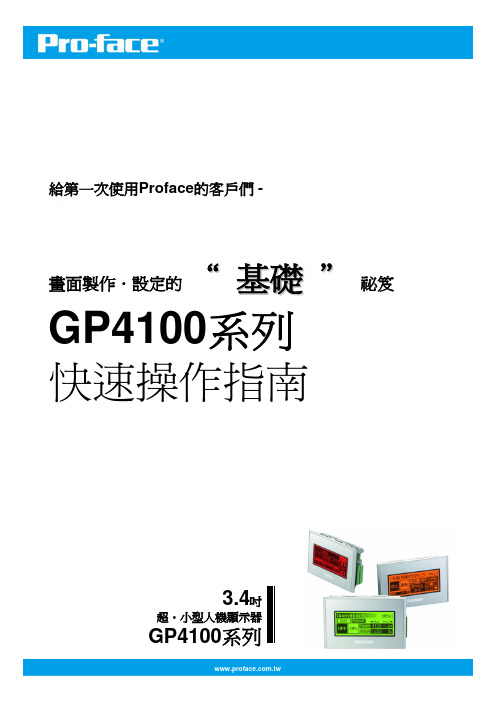 Proface GP4100系