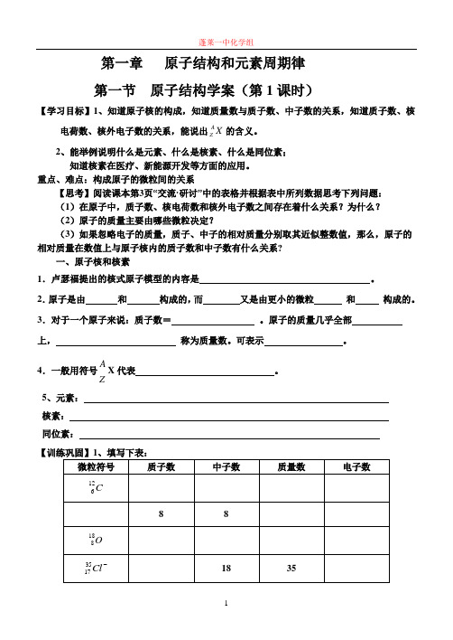 第一章第一节、二节、三节、第二章第一节学案