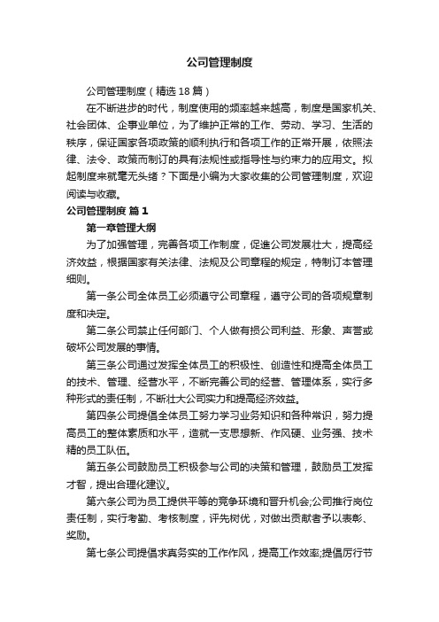 公司管理制度