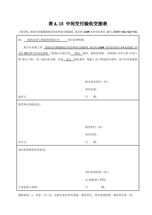 中间交付验收交接表