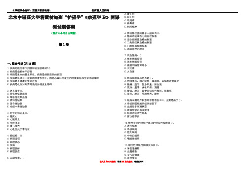 北京中医药大学智慧树知到“护理学”《病理学B》网课测试题答案5