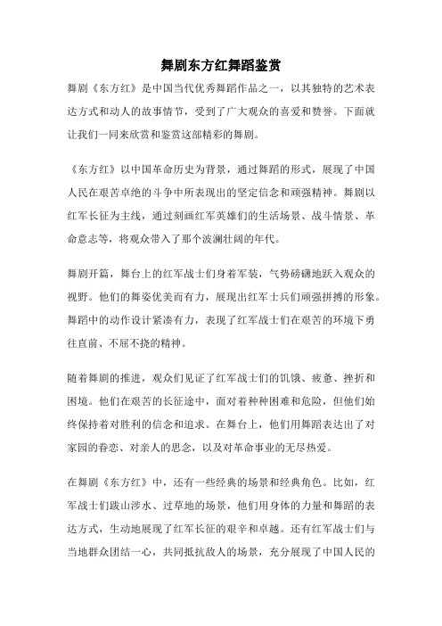 舞剧东方红舞蹈鉴赏