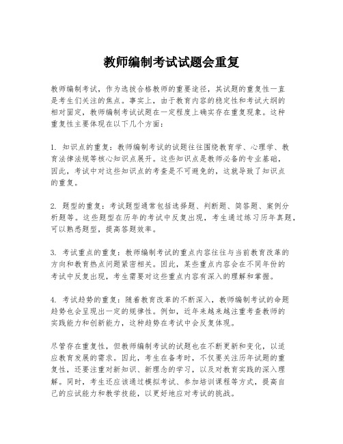 教师编制考试试题会重复