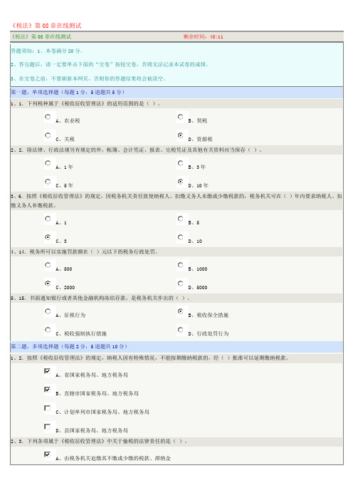 《税法》第08章在线测试