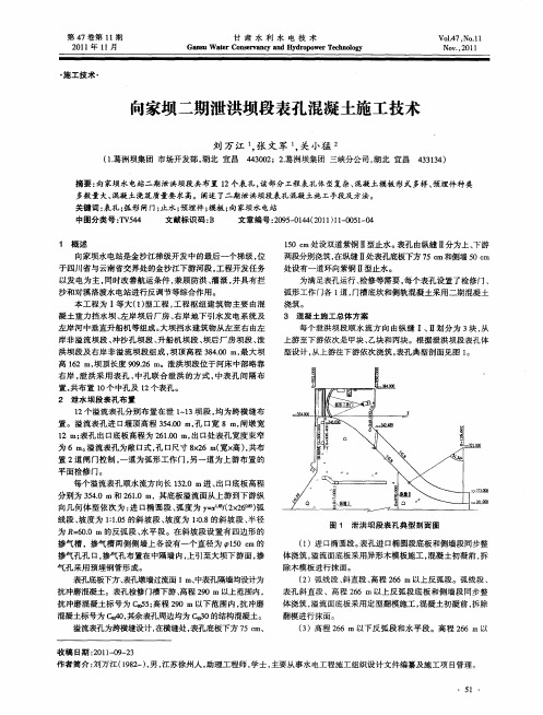 向家坝二期泄洪坝段表孔混凝土施工技术