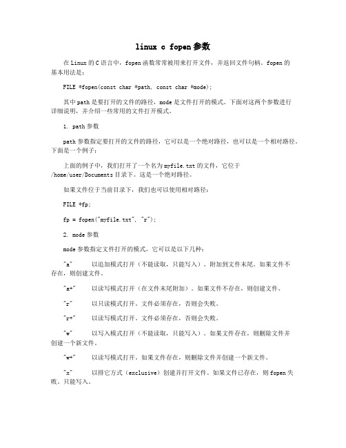 linux c fopen参数