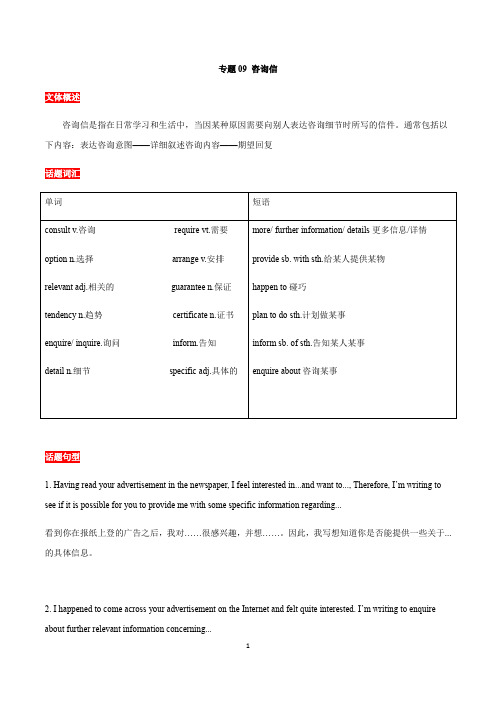 专题09 咨询信-2020年高考英语考前必背12类作文