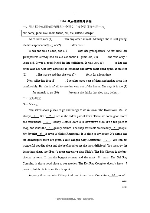 人教版英语八年级上册 Unit4课后巩固提升训练含答案