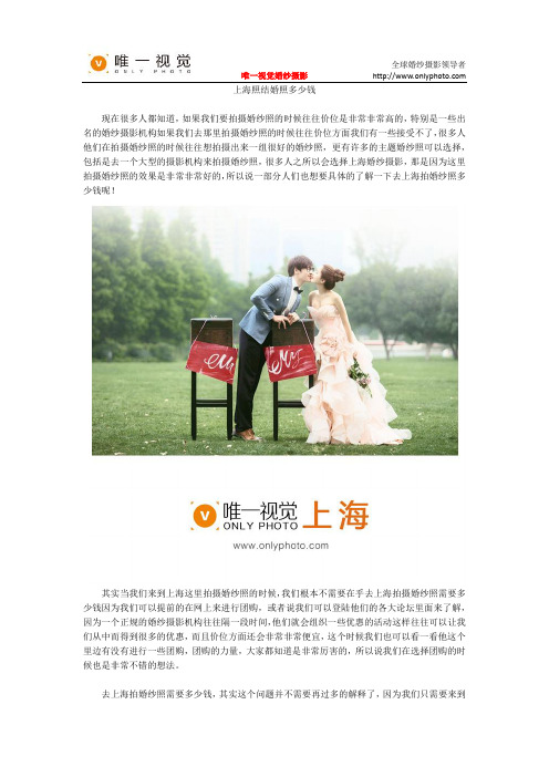 上海照结婚照多少钱