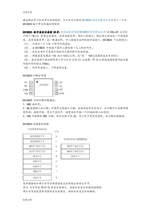 ds18b20详解及程序